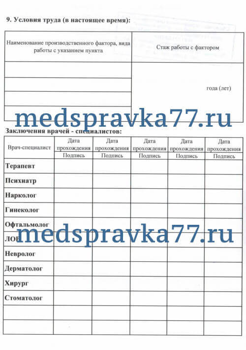 паспорт здоровья работника