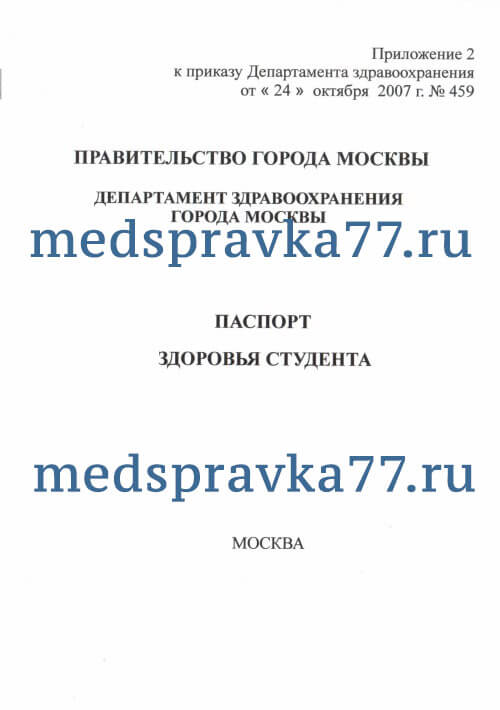 Паспорт здоровья студента