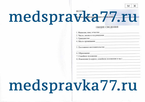 Паспорт здоровья студента 2