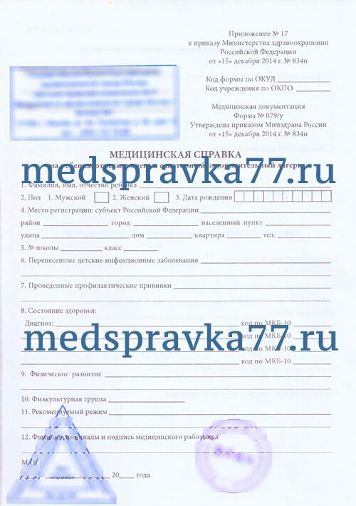 справка 079у для лагеря