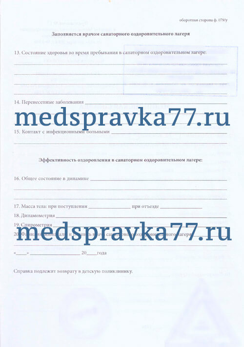 купить справку 079у для лагеря